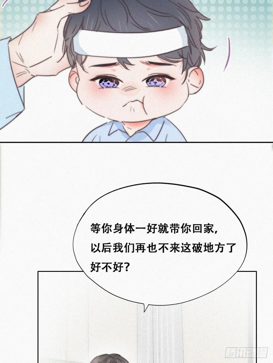 《傲娇奶爸休想逃》74 窝窝痛哭 第14页
