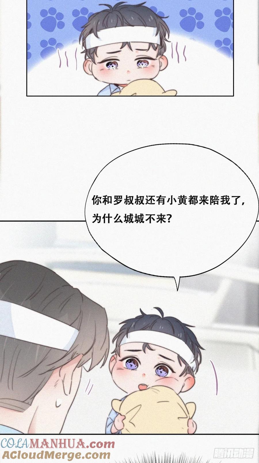 《傲娇奶爸休想逃》74 窝窝痛哭 第19页