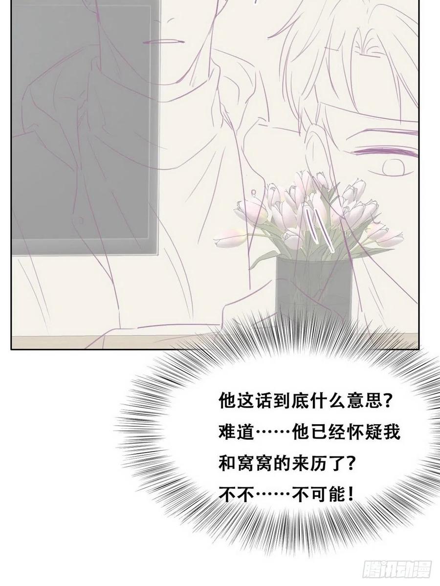《傲娇奶爸休想逃》74 窝窝痛哭 第48页