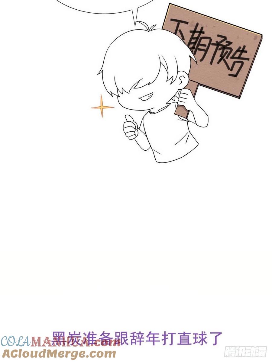 《傲娇奶爸休想逃》74 窝窝痛哭 第46页