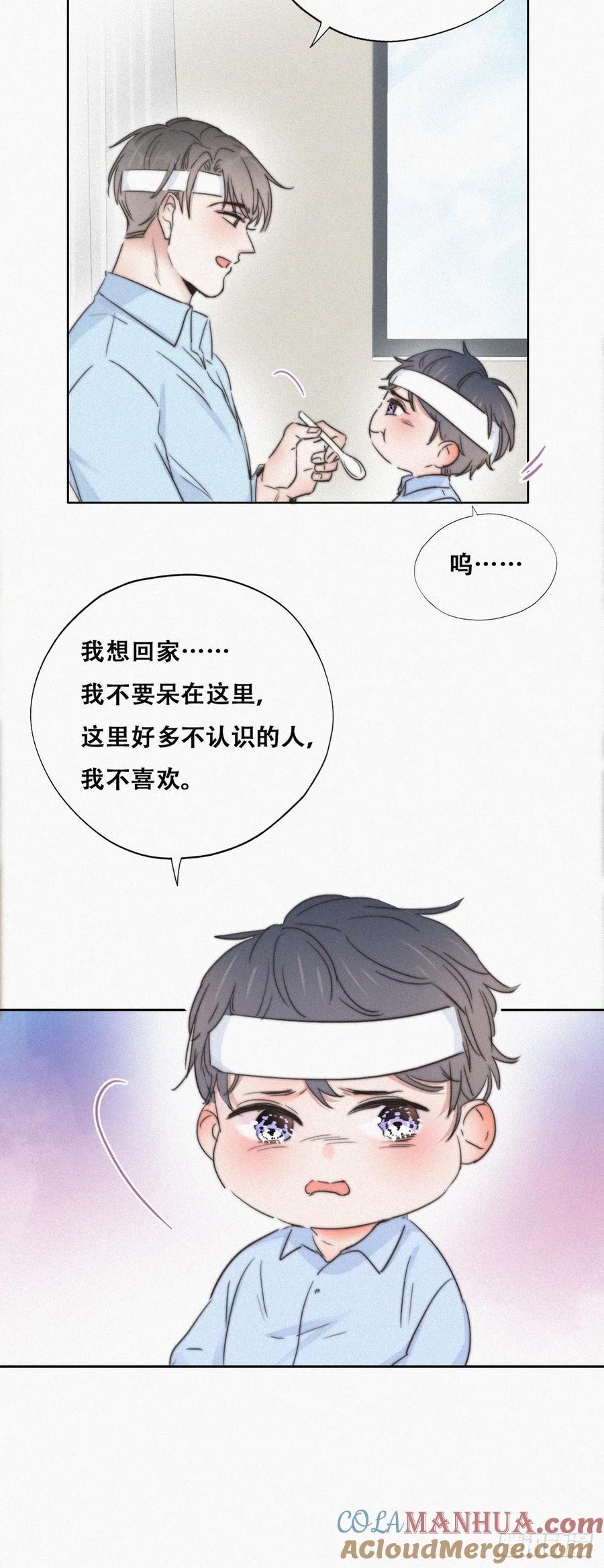 《傲娇奶爸休想逃》74 窝窝痛哭 第7页