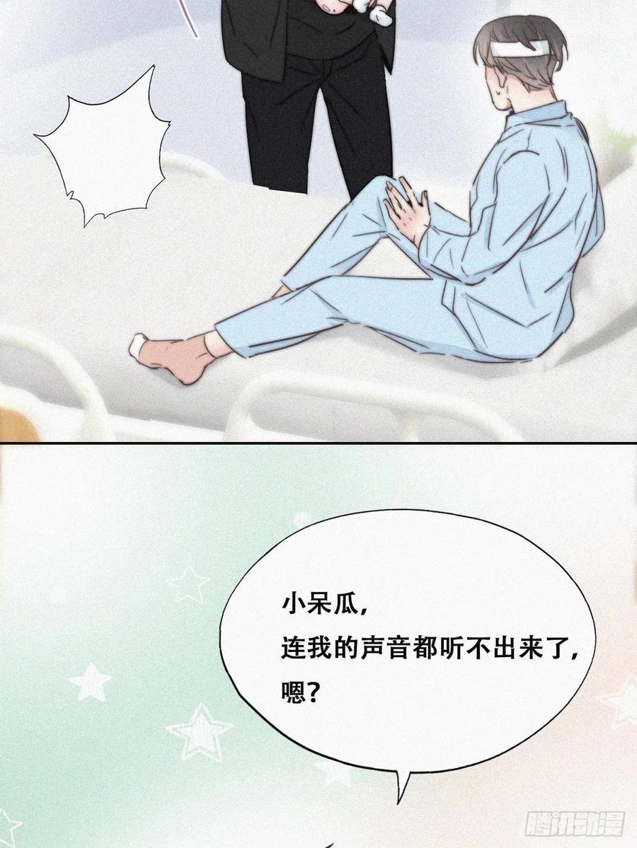 《傲娇奶爸休想逃》74 窝窝痛哭 第36页
