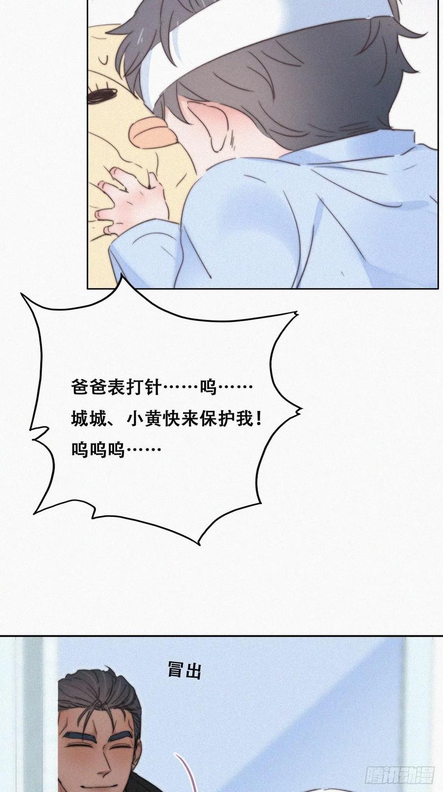 《傲娇奶爸休想逃》74 窝窝痛哭 第26页