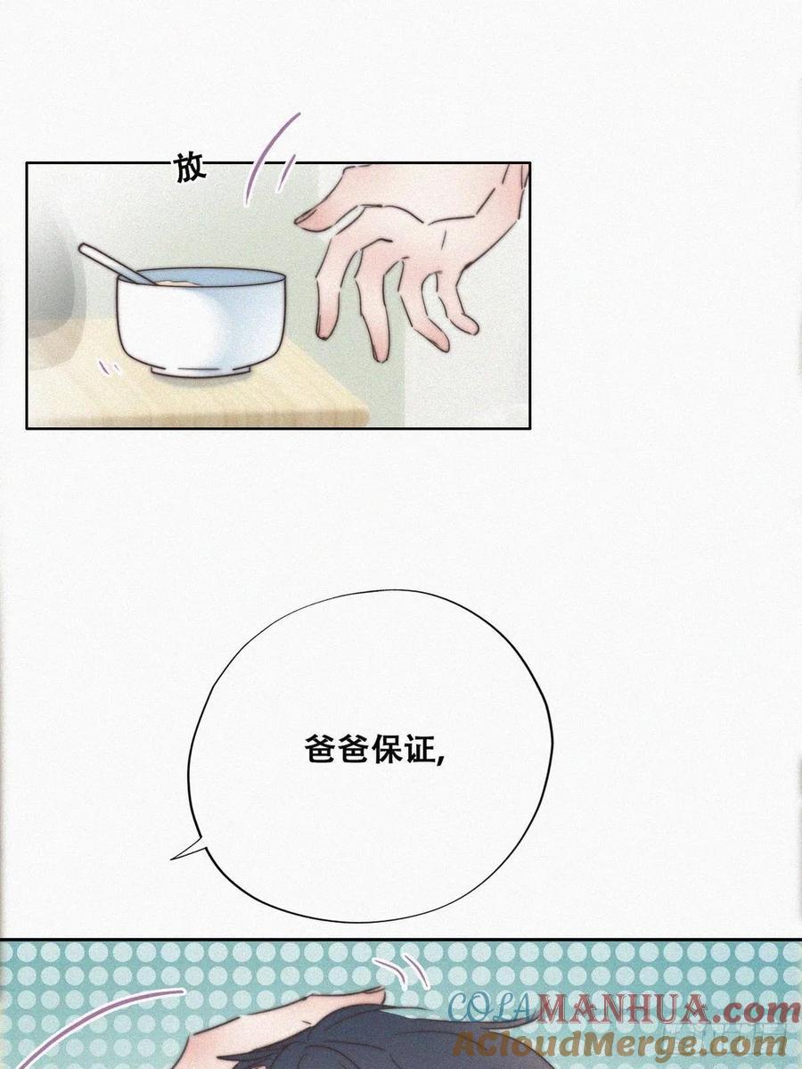 《傲娇奶爸休想逃》74 窝窝痛哭 第13页