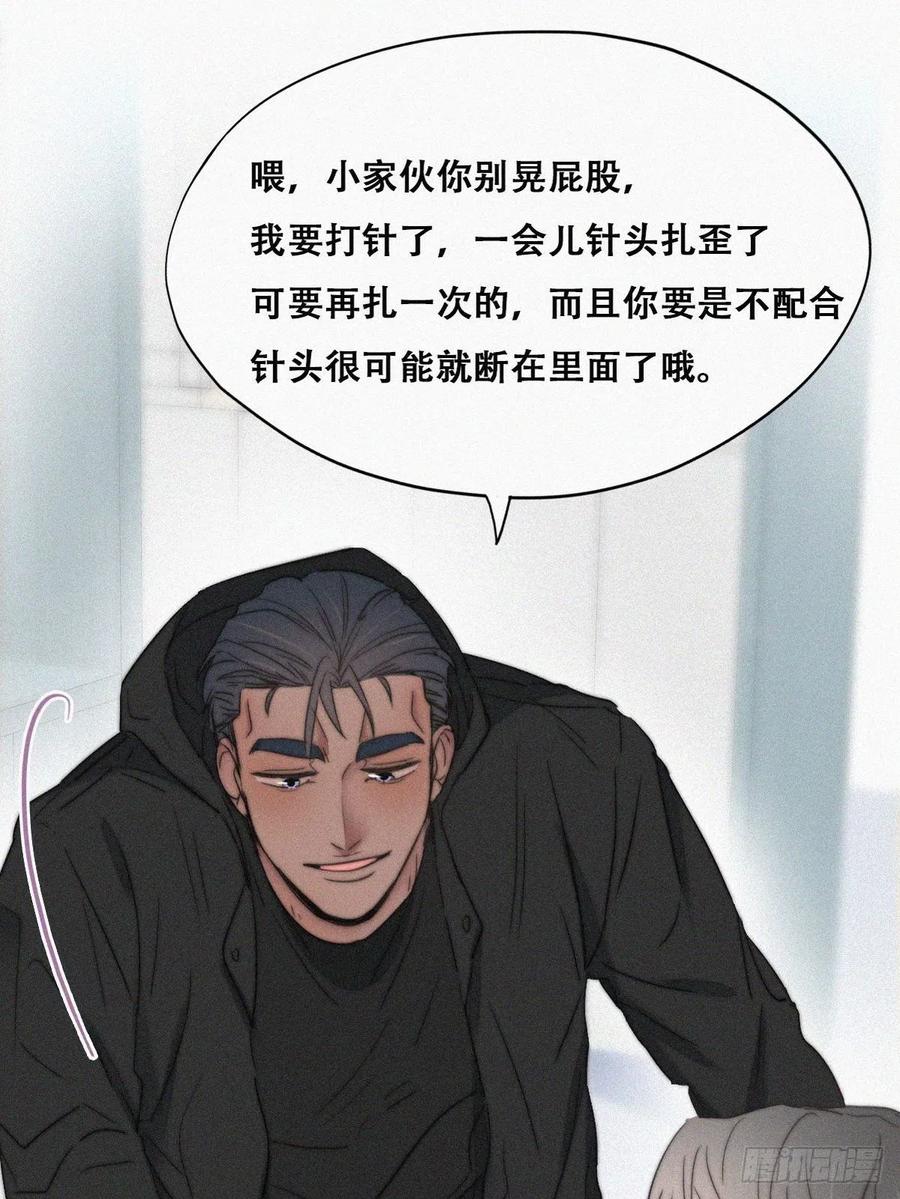 《傲娇奶爸休想逃》74 窝窝痛哭 第33页