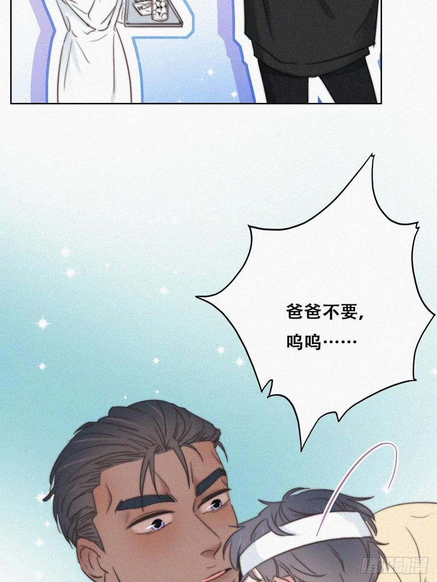 《傲娇奶爸休想逃》74 窝窝痛哭 第39页
