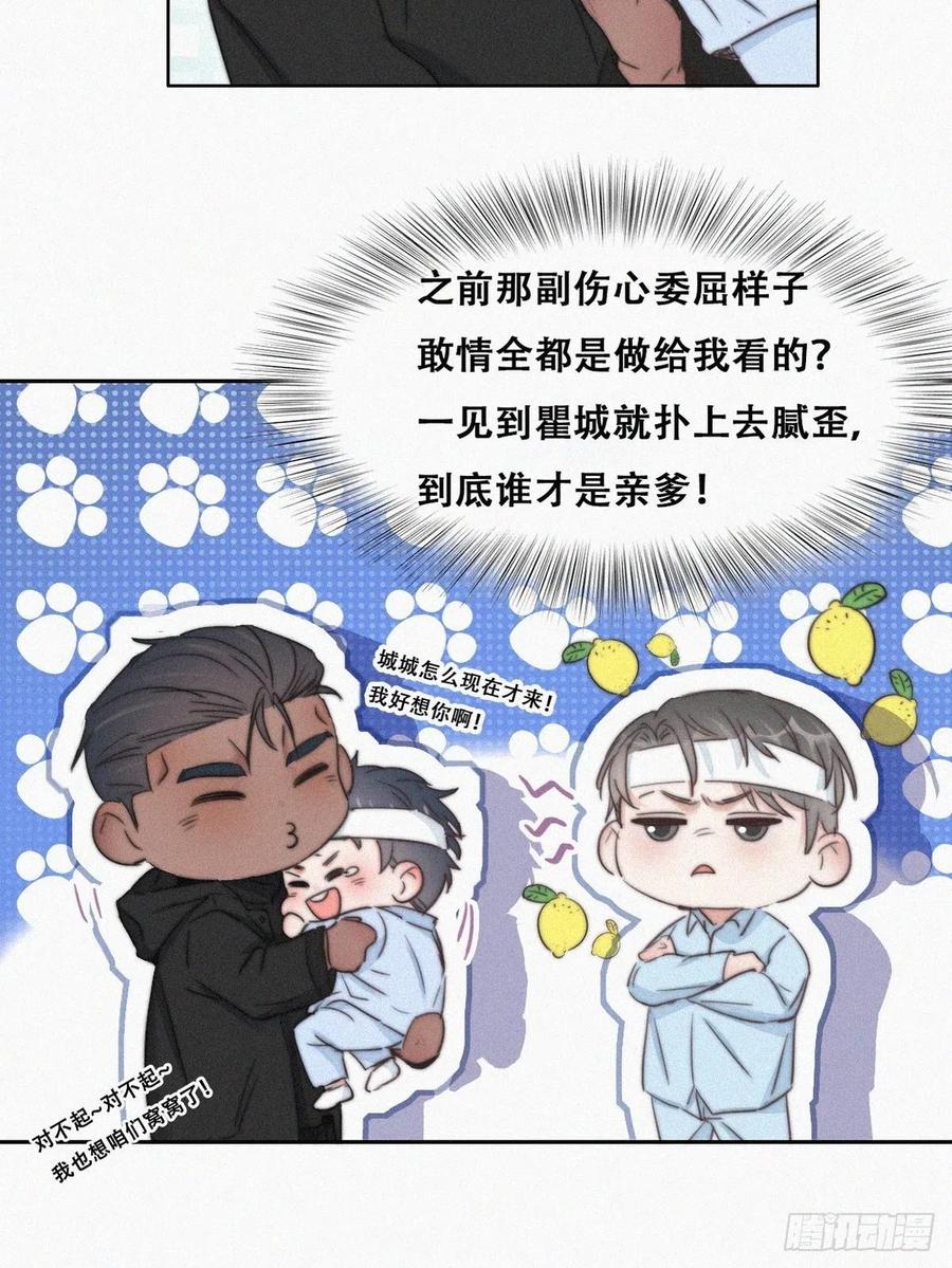 《傲娇奶爸休想逃》75 改口叫爸 第12页
