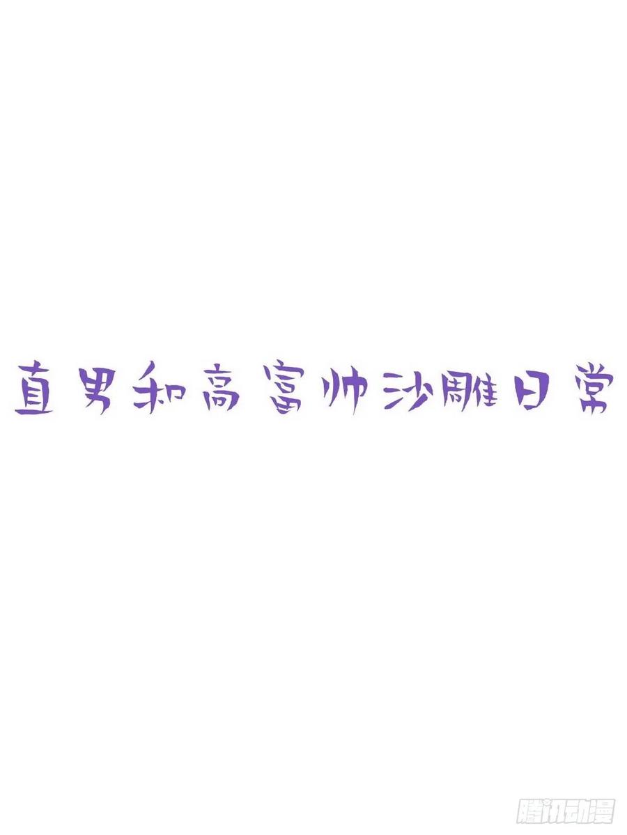 《傲娇奶爸休想逃》75 改口叫爸 第42页