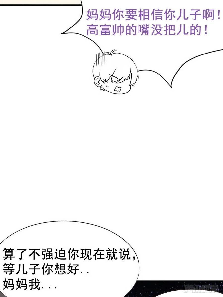 《傲娇奶爸休想逃》75 改口叫爸 第48页