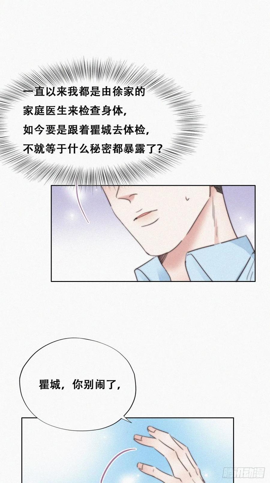 《傲娇奶爸休想逃》75 改口叫爸 第27页