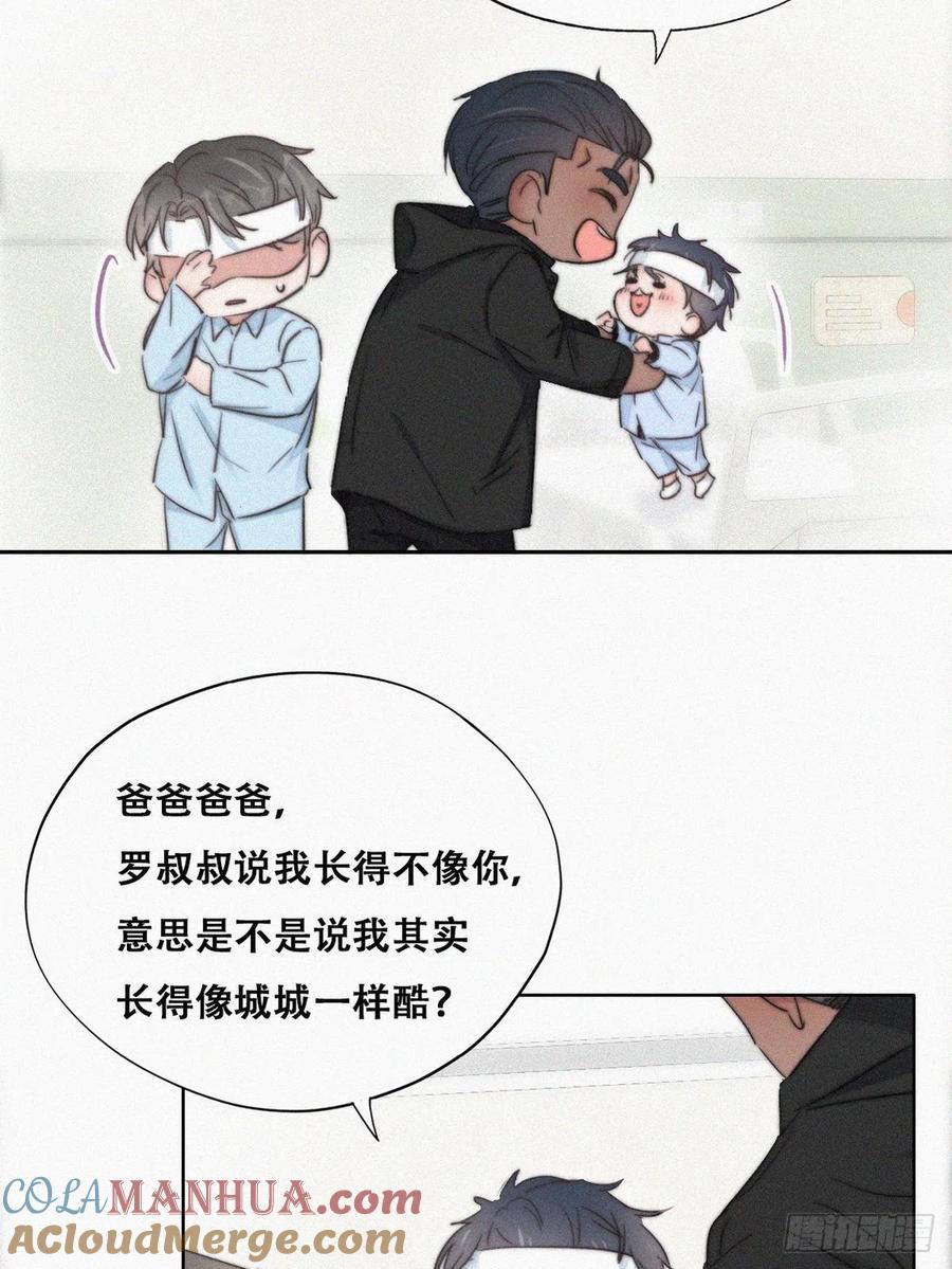 《傲娇奶爸休想逃》75 改口叫爸 第16页