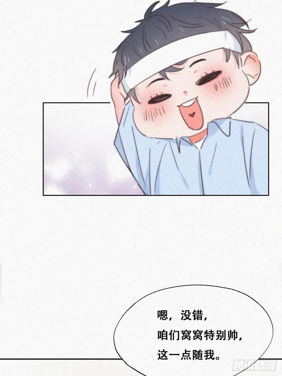 《傲娇奶爸休想逃》75 改口叫爸 第15页