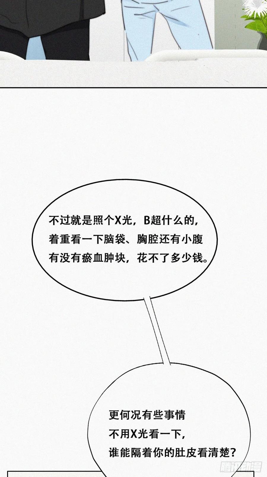 《傲娇奶爸休想逃》75 改口叫爸 第29页