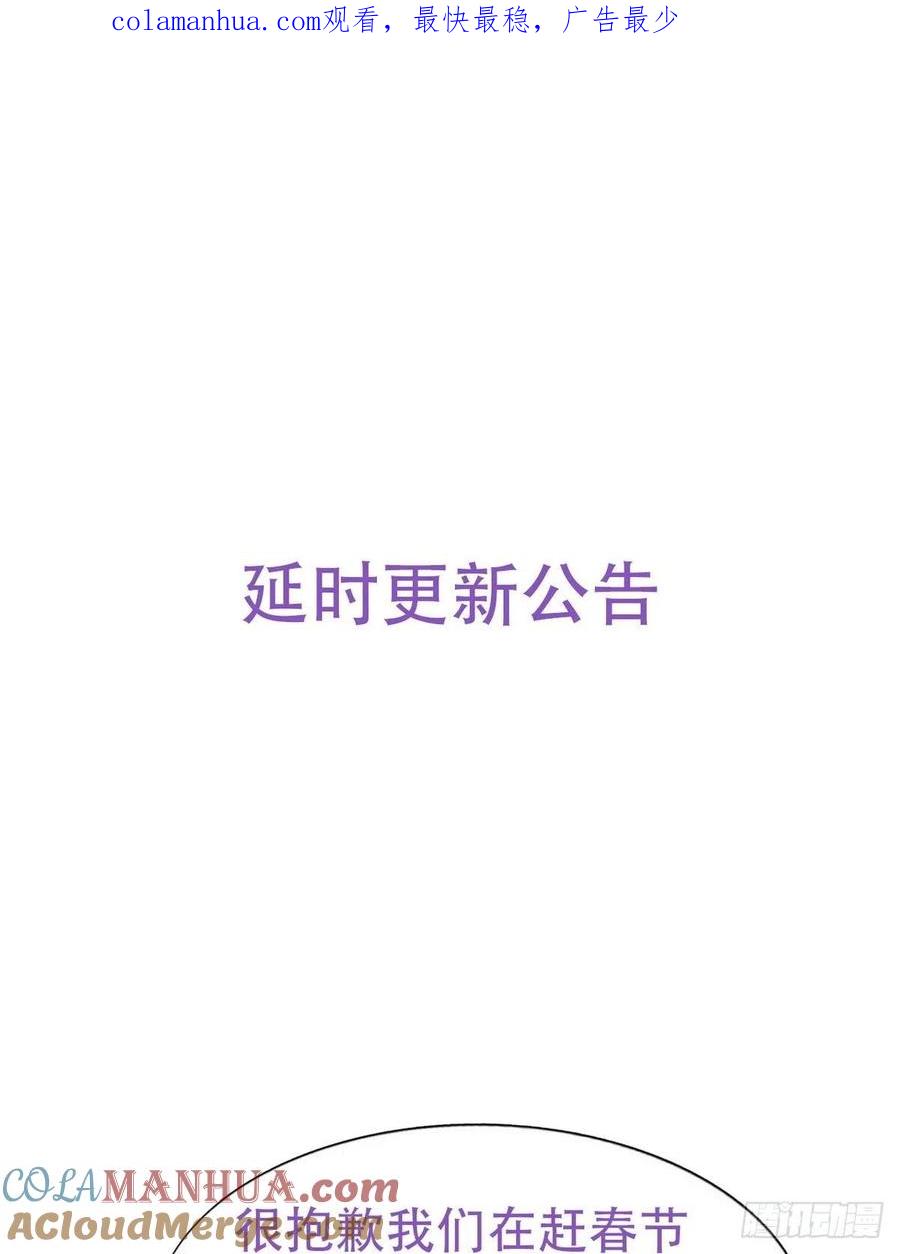 《傲娇奶爸休想逃》76 延迟停更通知 第1页