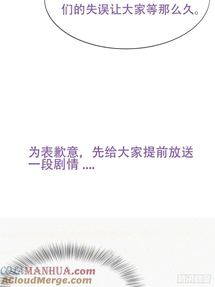 《傲娇奶爸休想逃》76 延迟停更通知 第3页