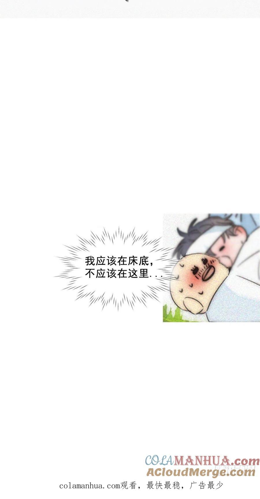 《傲娇奶爸休想逃》76 延迟停更通知 第10页