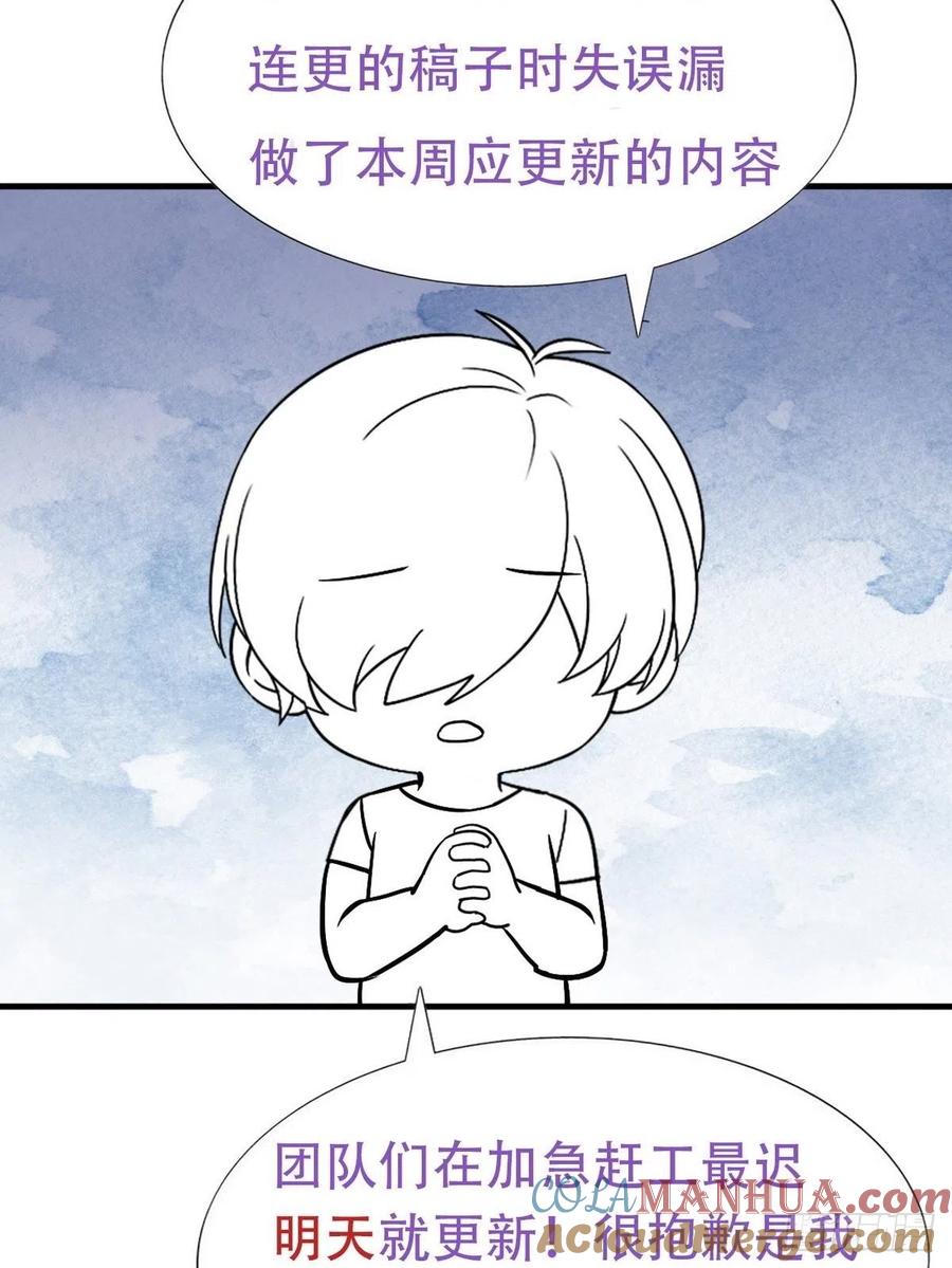《傲娇奶爸休想逃》76 延迟停更通知 第2页
