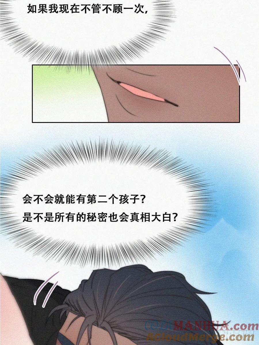 《傲娇奶爸休想逃》76 延迟停更通知 第4页