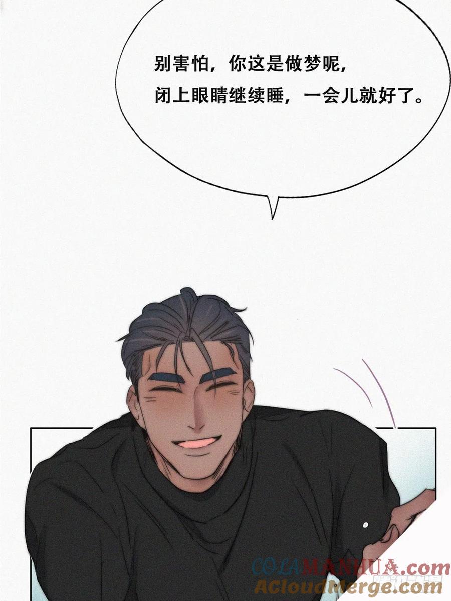 《傲娇奶爸休想逃》76 延迟停更通知 第7页