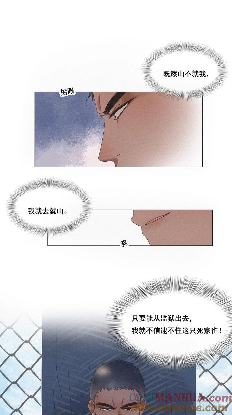 《傲娇奶爸休想逃》06 辞年出狱 第13页
