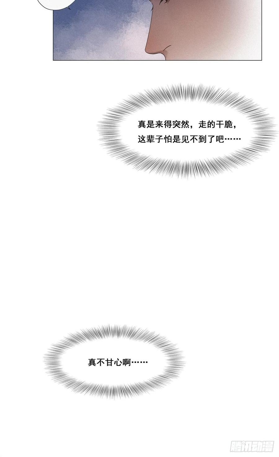 《傲娇奶爸休想逃》06 辞年出狱 第12页