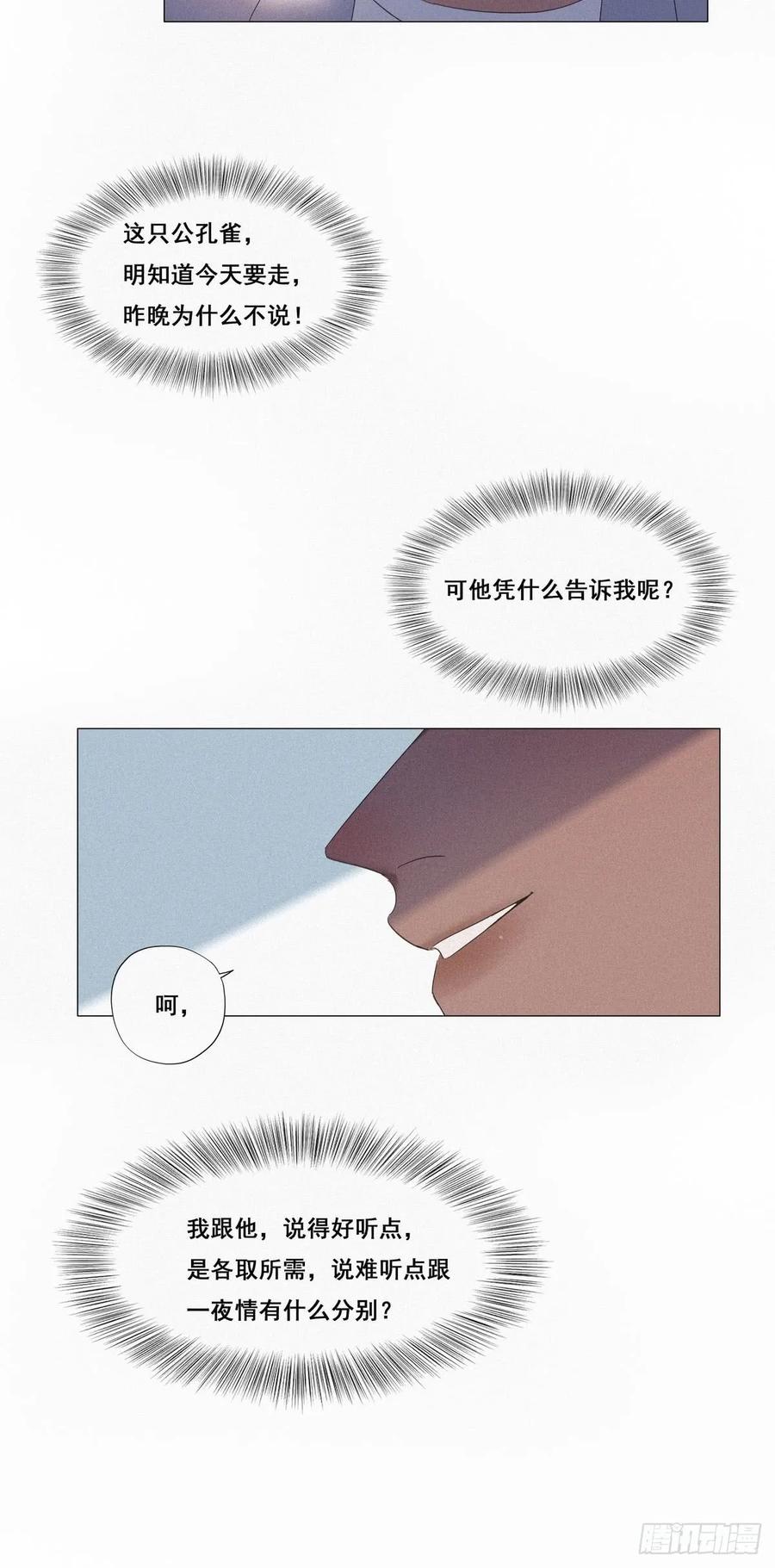 《傲娇奶爸休想逃》06 辞年出狱 第9页