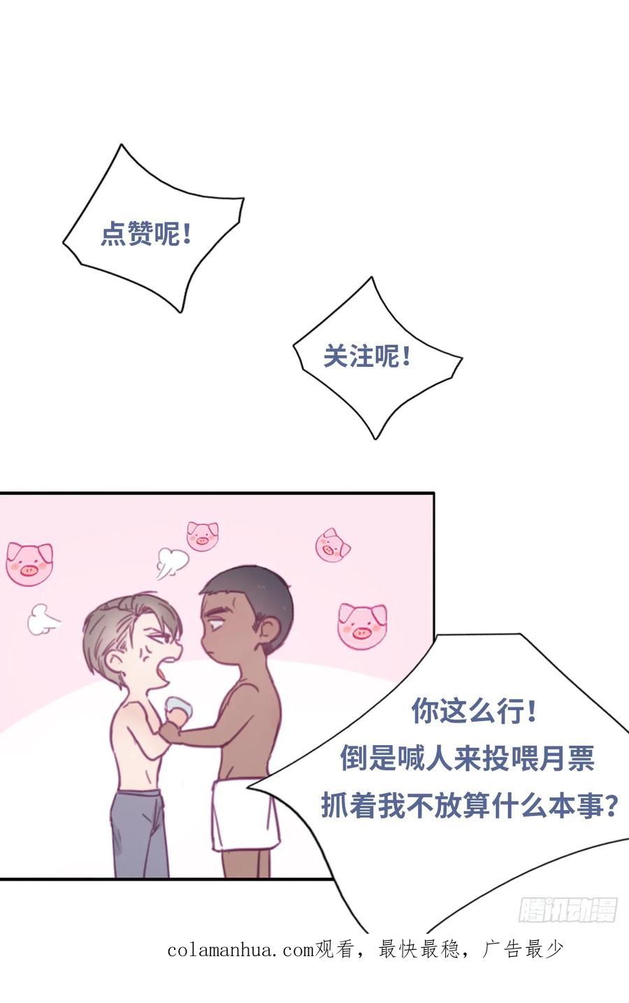 《傲娇奶爸休想逃》06 辞年出狱 第53页