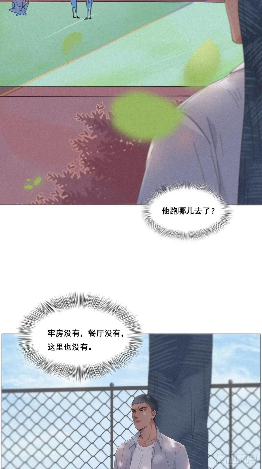 《傲娇奶爸休想逃》06 辞年出狱 第3页