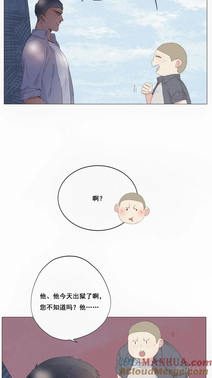 《傲娇奶爸休想逃》06 辞年出狱 第7页