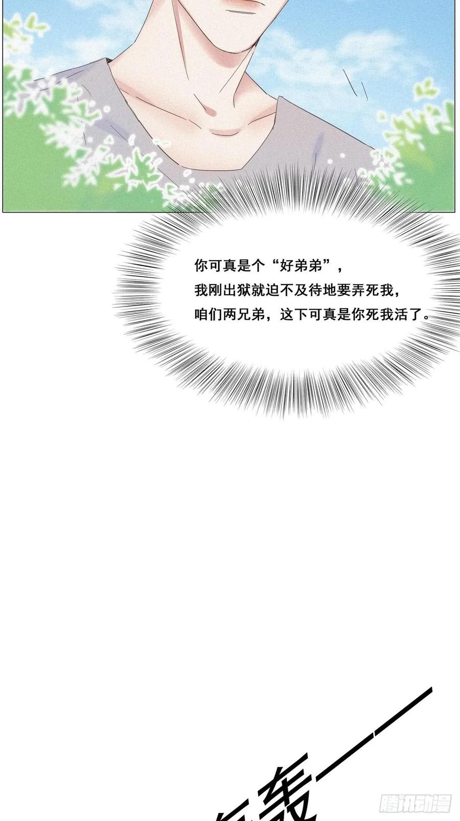 《傲娇奶爸休想逃》06 辞年出狱 第35页