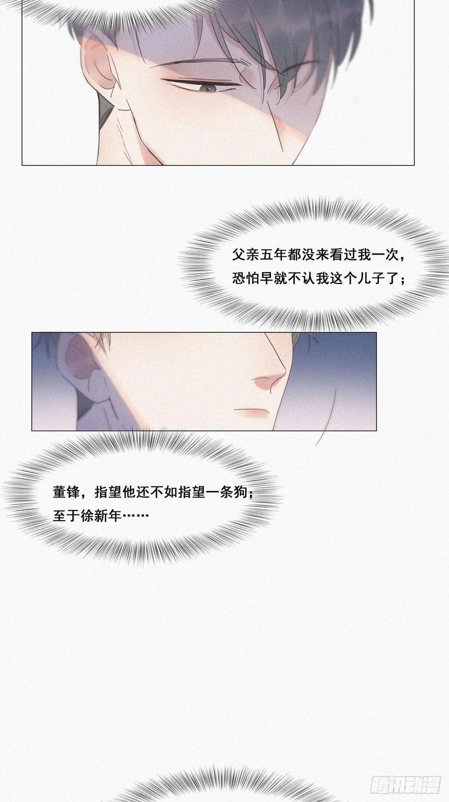 《傲娇奶爸休想逃》06 辞年出狱 第20页