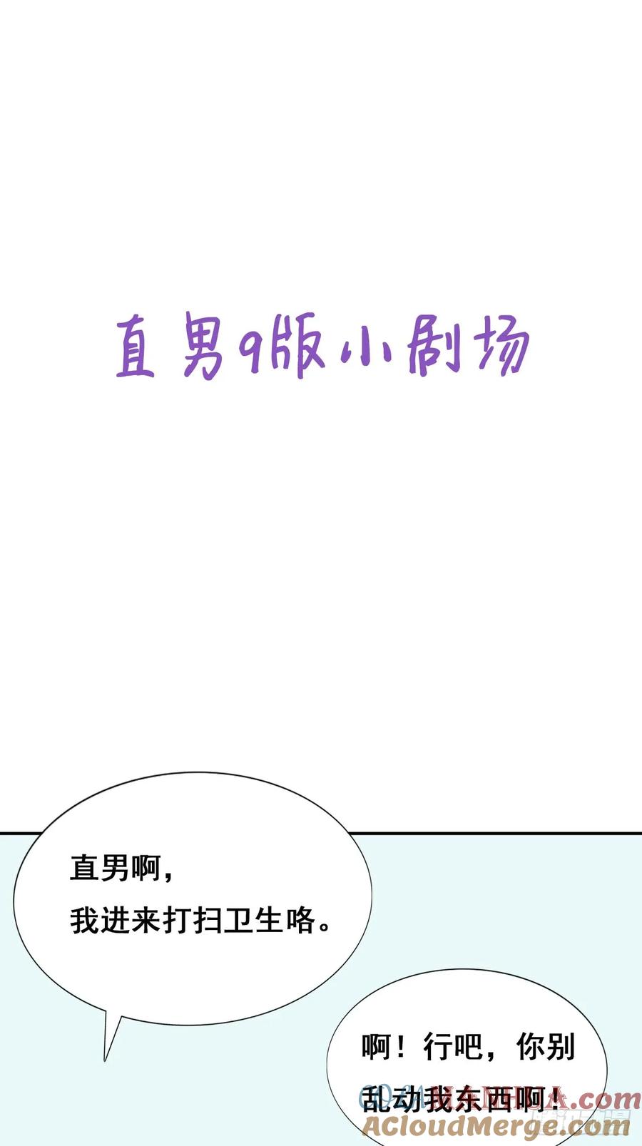 《傲娇奶爸休想逃》06 辞年出狱 第46页
