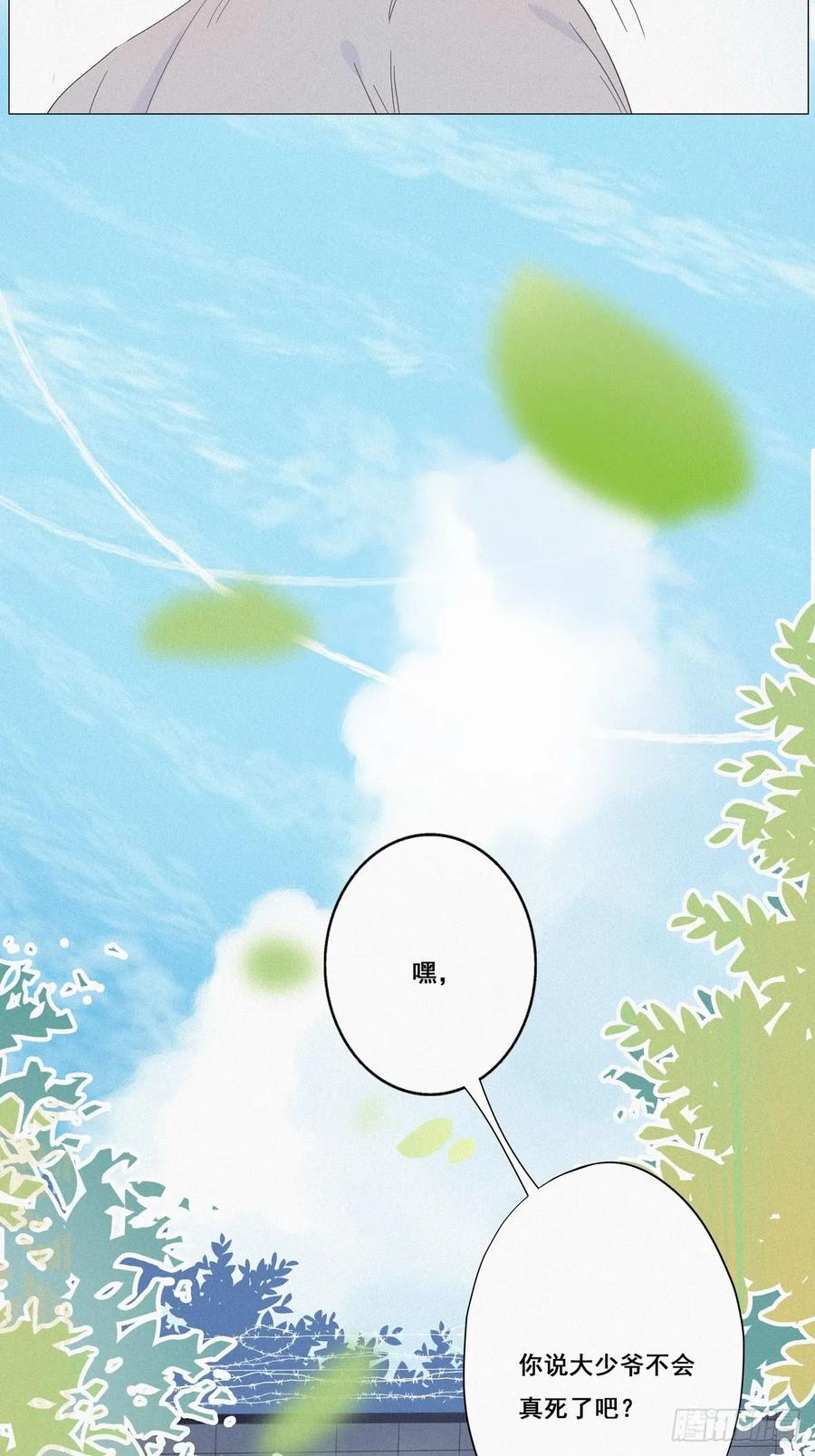《傲娇奶爸休想逃》06 辞年出狱 第30页