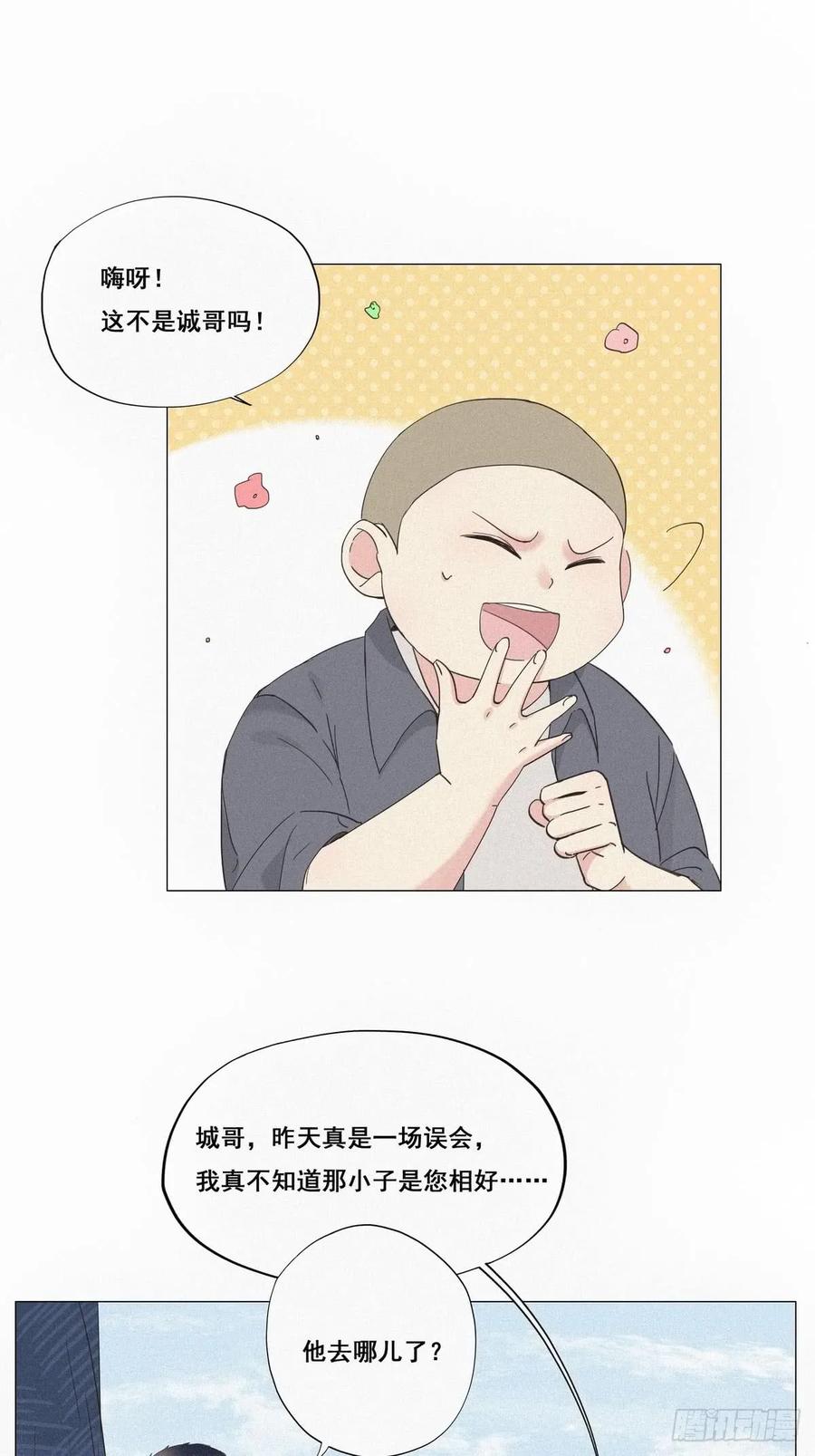 《傲娇奶爸休想逃》06 辞年出狱 第6页