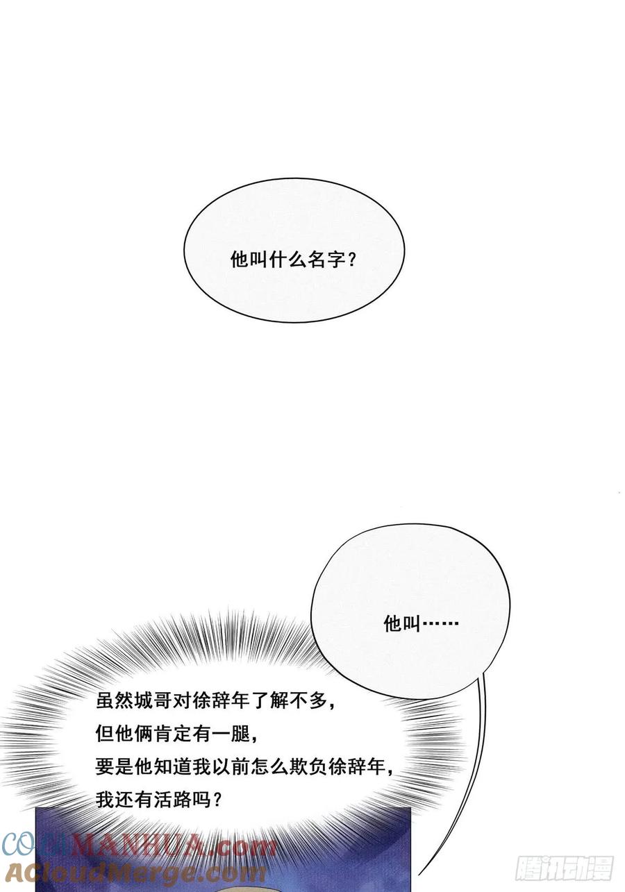 《傲娇奶爸休想逃》06 辞年出狱 第10页