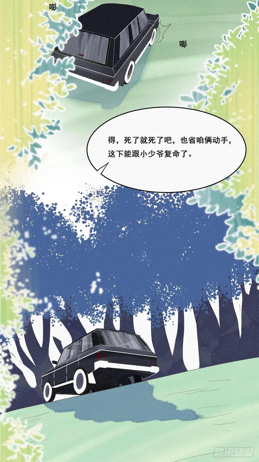 《傲娇奶爸休想逃》06 辞年出狱 第33页
