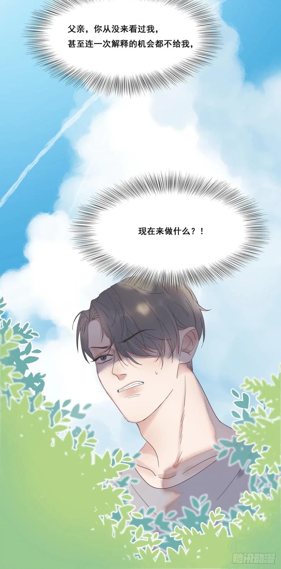 《傲娇奶爸休想逃》06 辞年出狱 第44页