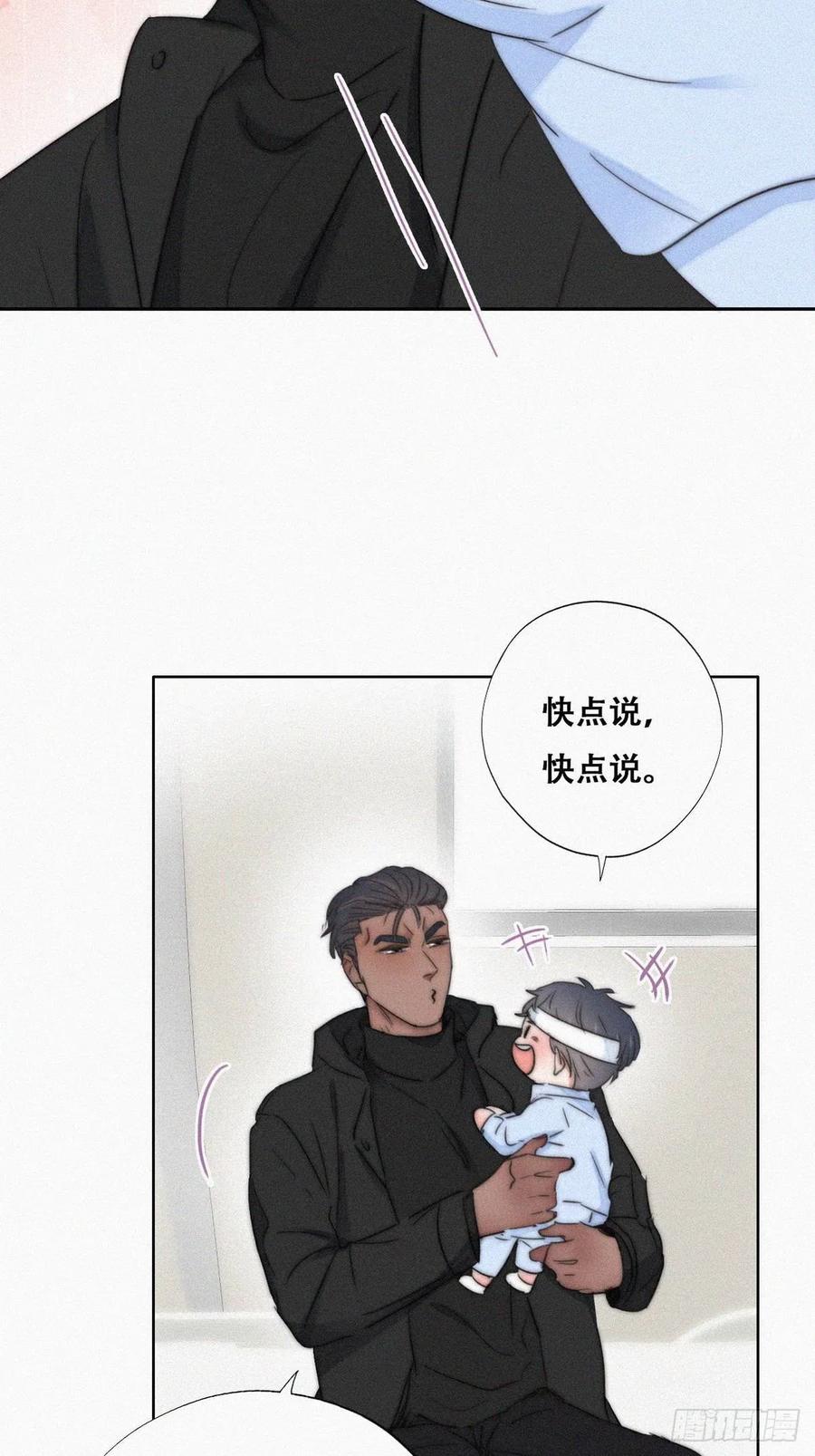 《傲娇奶爸休想逃》77 和窝窝的秘密 第14页