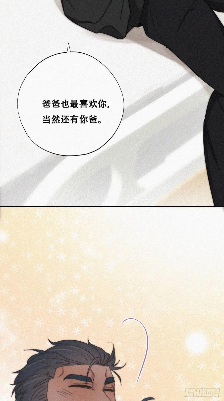 《傲娇奶爸休想逃》77 和窝窝的秘密 第23页