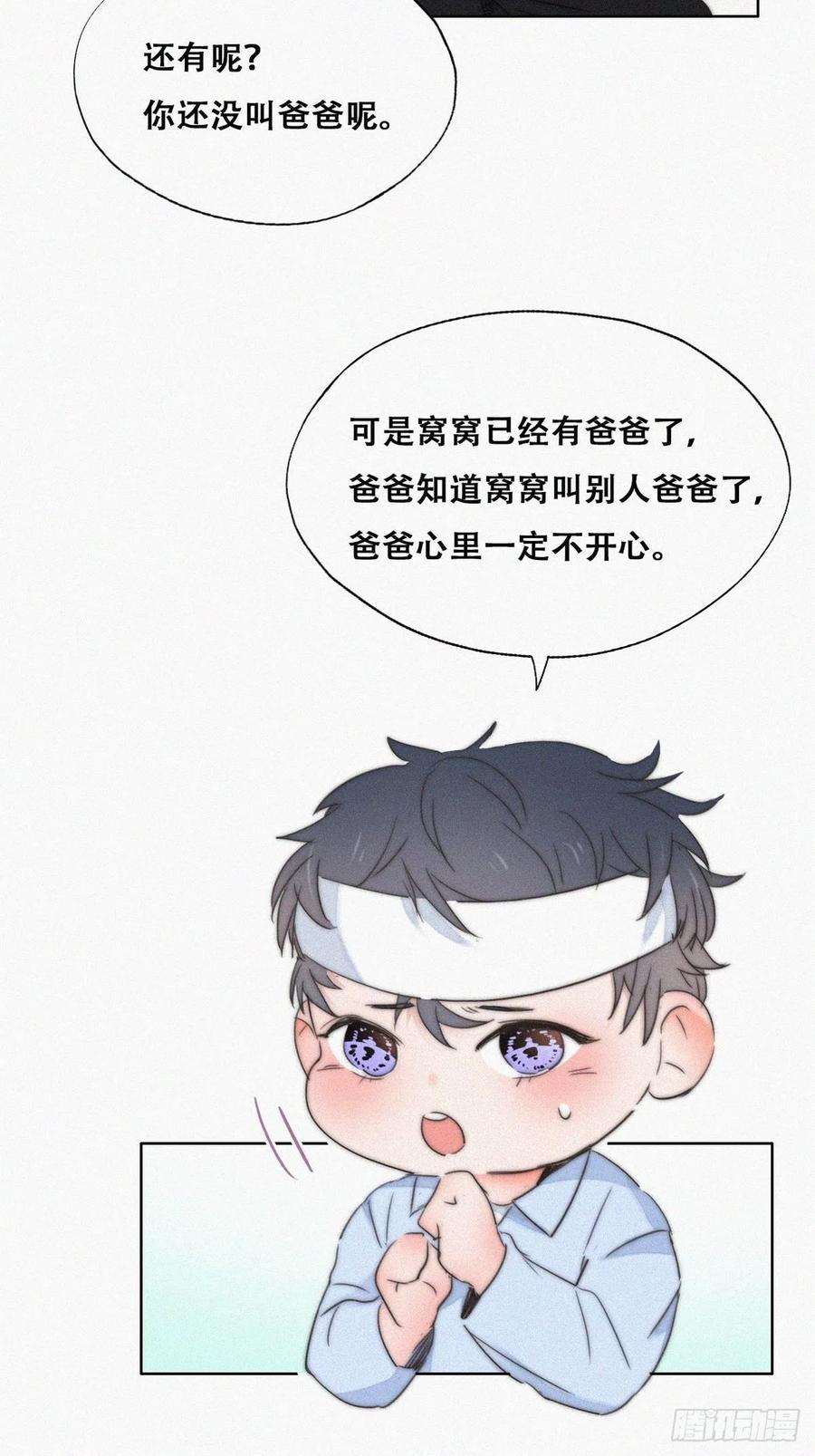 《傲娇奶爸休想逃》77 和窝窝的秘密 第15页