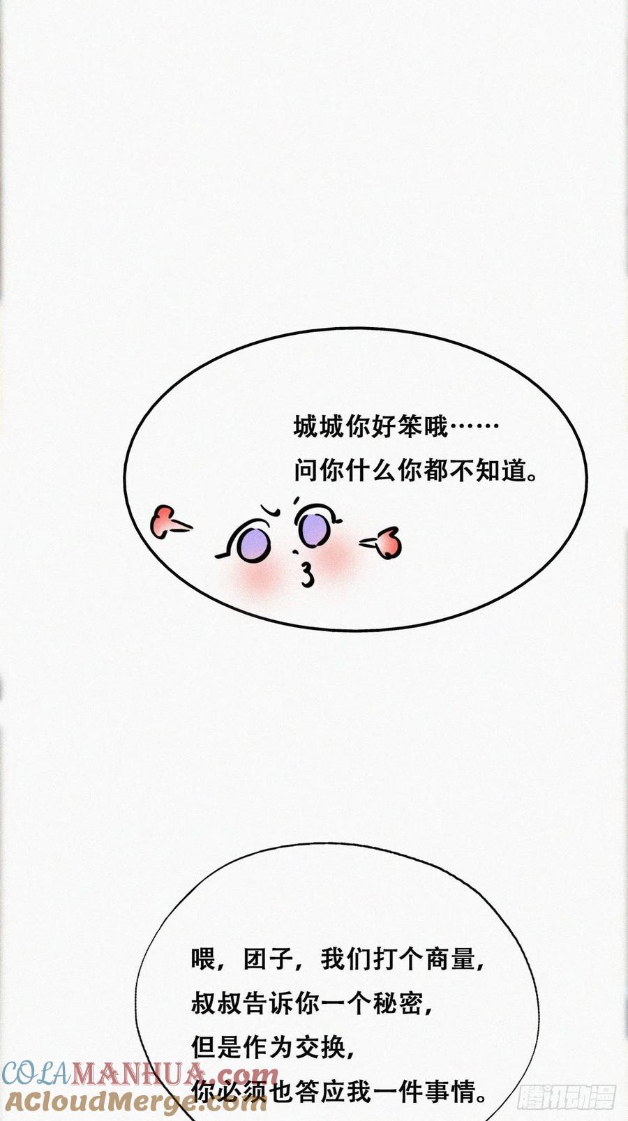 《傲娇奶爸休想逃》77 和窝窝的秘密 第7页