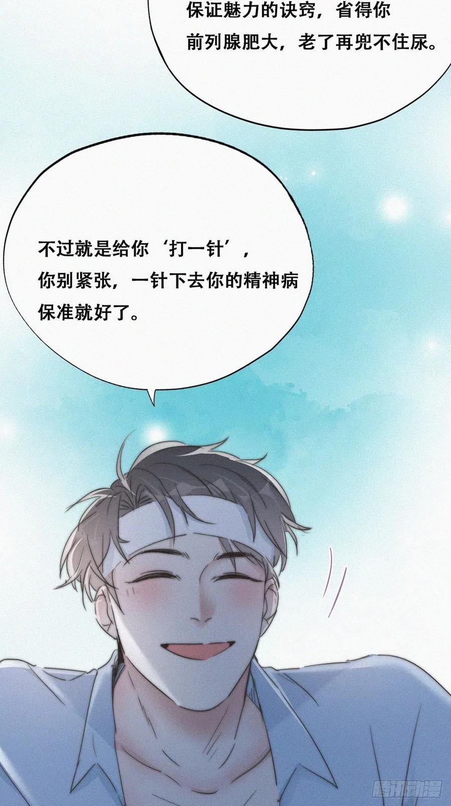 《傲娇奶爸休想逃》77 和窝窝的秘密 第42页