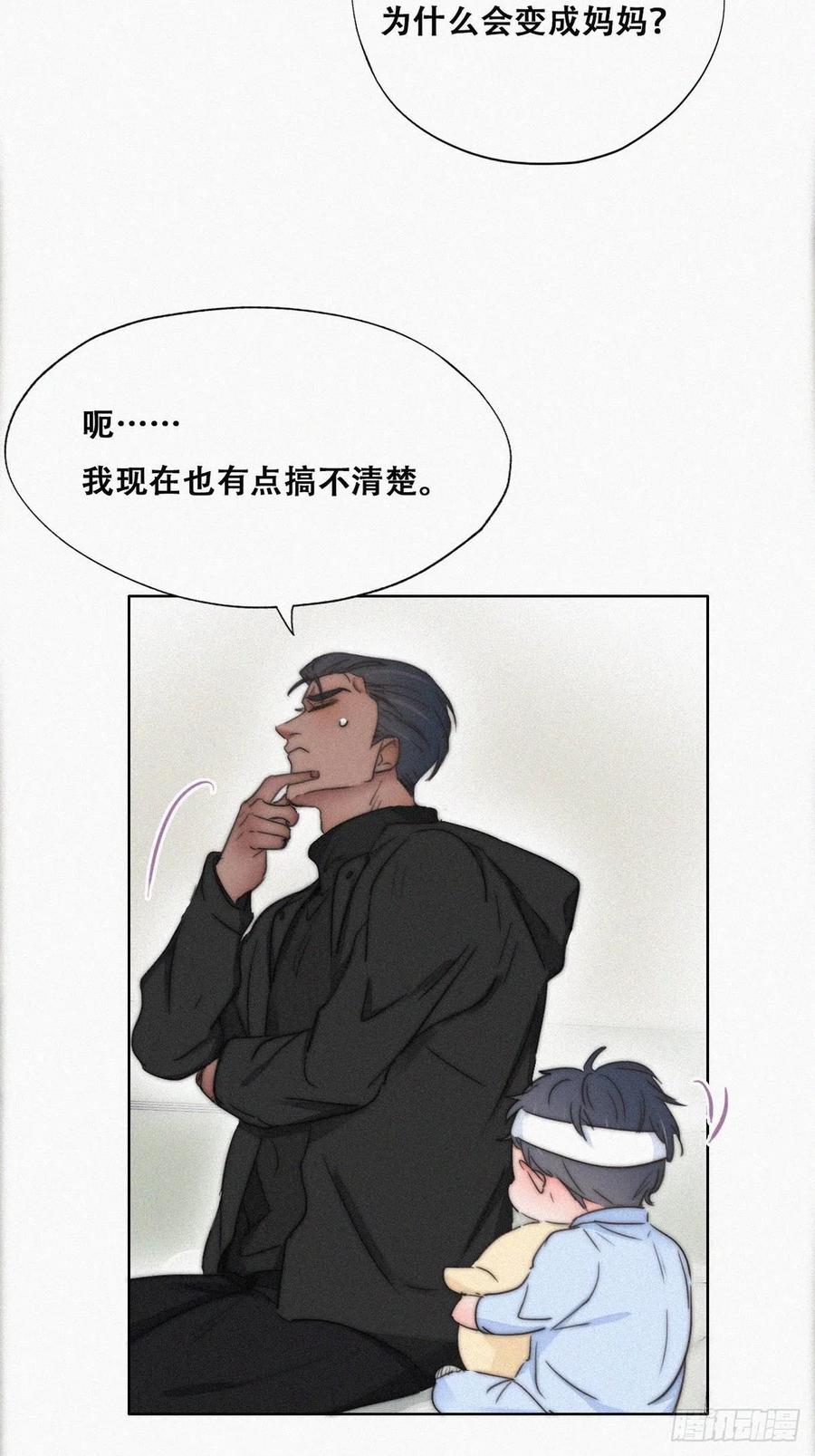 《傲娇奶爸休想逃》77 和窝窝的秘密 第6页