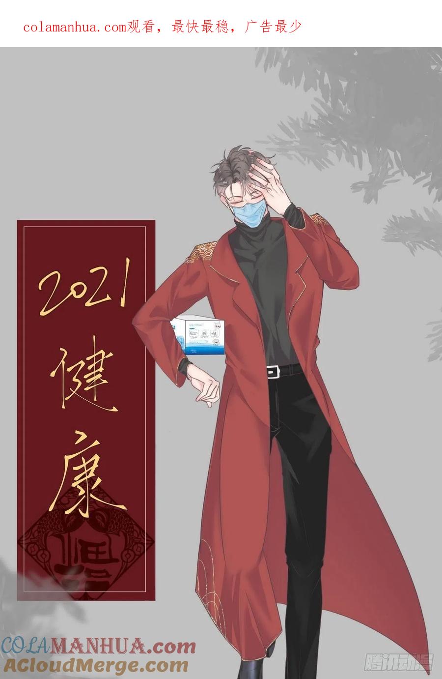 《傲娇奶爸休想逃》77 和窝窝的秘密 第1页