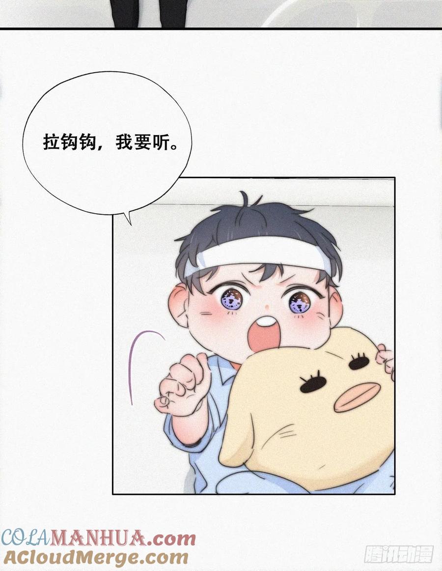 《傲娇奶爸休想逃》77 和窝窝的秘密 第10页