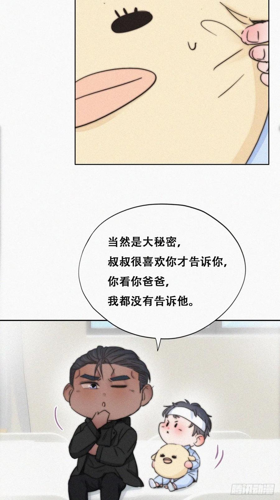 《傲娇奶爸休想逃》77 和窝窝的秘密 第9页
