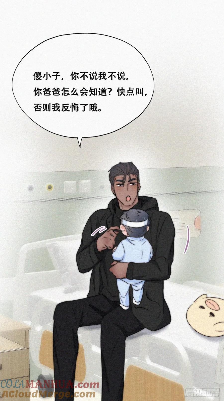 《傲娇奶爸休想逃》77 和窝窝的秘密 第16页