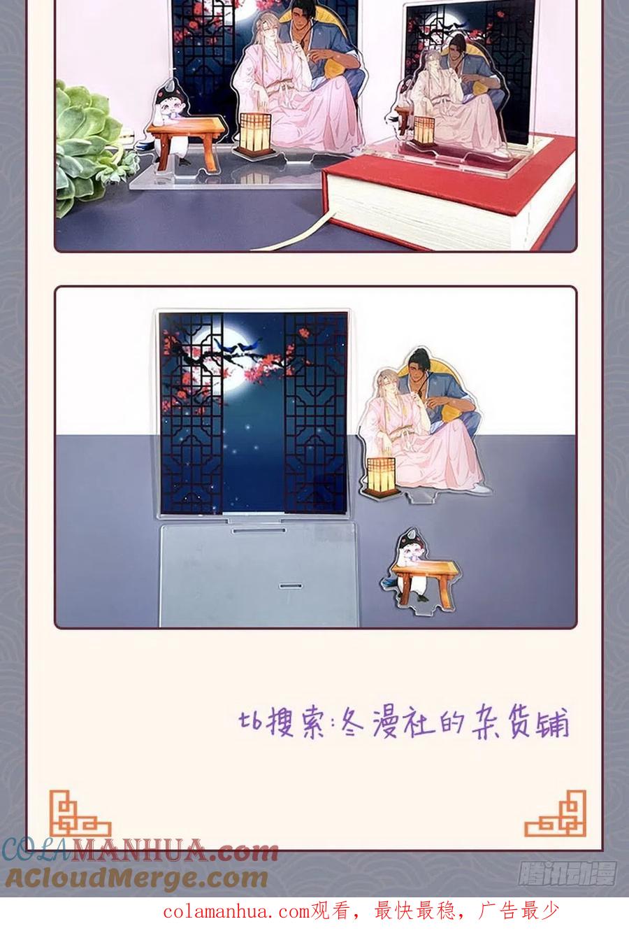 《傲娇奶爸休想逃》77 和窝窝的秘密 第49页