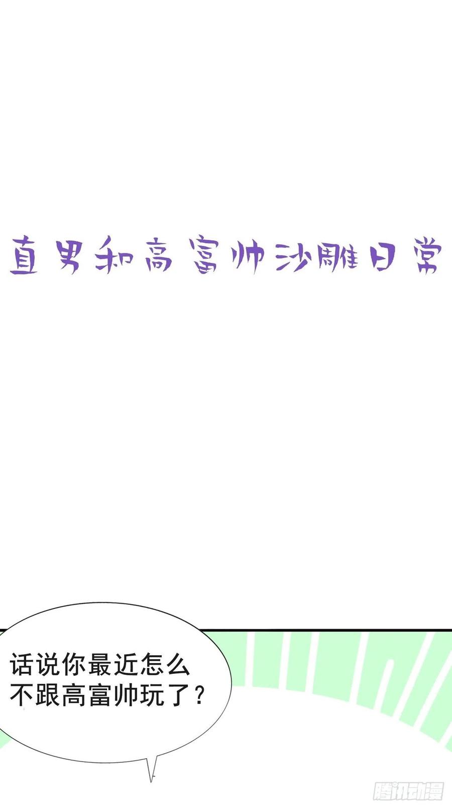 《傲娇奶爸休想逃》78 半夜偷袭 第38页