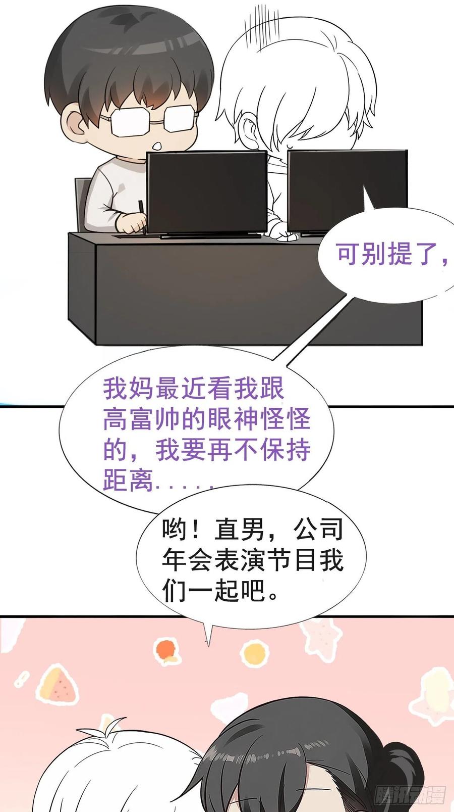《傲娇奶爸休想逃》78 半夜偷袭 第39页